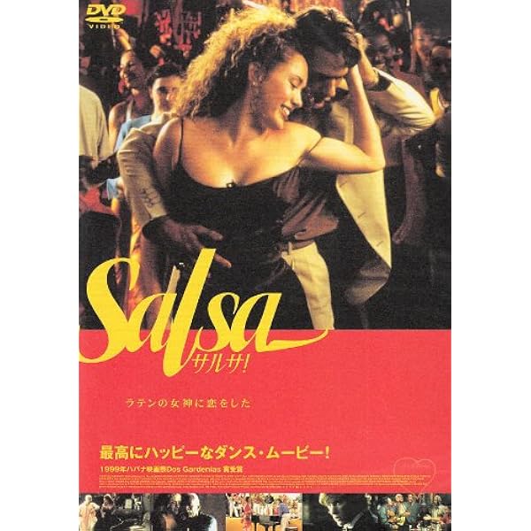 サルサ! オリジナル・サウンドトラック [CD] O.S.T. / サルサ!：SALSA 【CD】 日本盤 初回版 シエラ